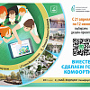 Вместе сделаем город комфортнее!